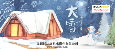 大雪寒漸濃，伴你暖此冬。