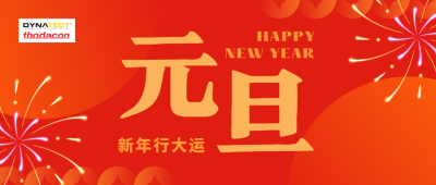 無錫托達(dá)康祝您元旦快樂！